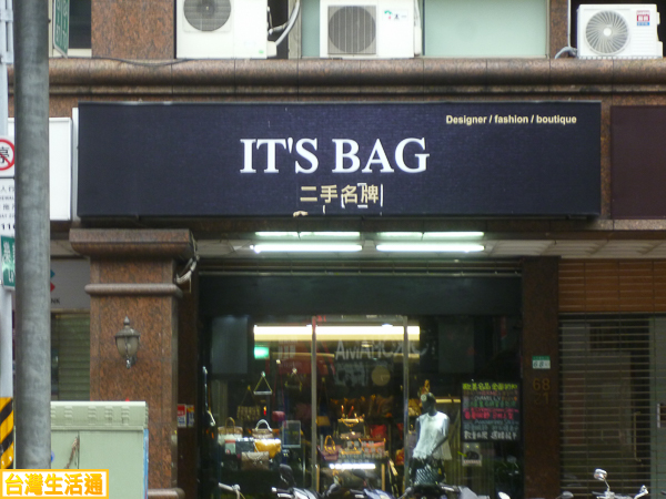 ITS BAG 二手名牌